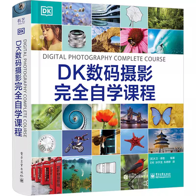 DK数码摄影入门到精通教程摄影书