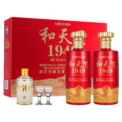 和天下1949【自由调兑】浓香52度470ml*2高端礼盒品鉴白酒送酒具