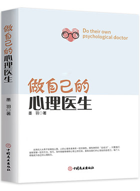 正版授权做自己的心理医生