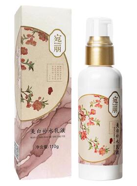 老中医宛丽亮肤补水乳液保湿