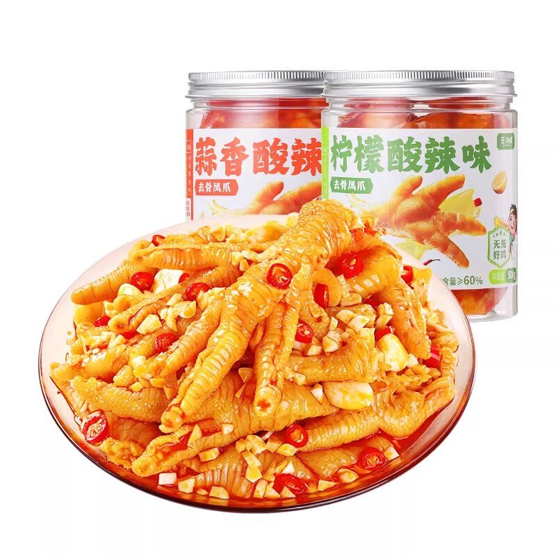王小卤无骨鸡爪柠檬酸辣下酒菜去骨凤爪休闲夜宵零食小吃500g解馋
