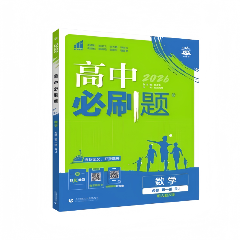 2026新高中必刷题高一上册理想树