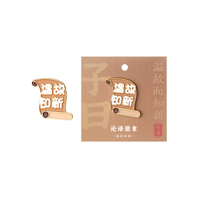 北京孔庙国子监论语徽章冰箱贴