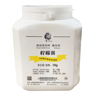 上海狮头牌色素柠檬黄日落黄食品级食用色素卤水熟食鸭脖复配着色