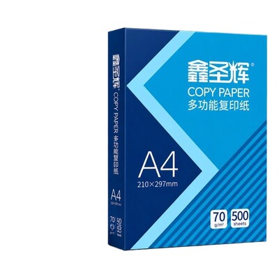 恒利源A4加厚双面打印复印纸