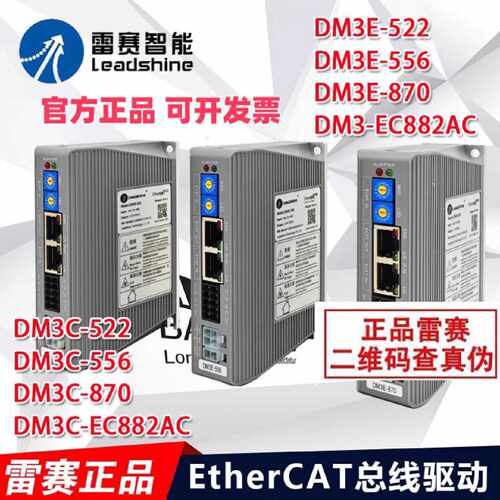 议价驱动器DM3J/DM3B-EC522 DM3B-EC542 DM3B-EC556 DM3B-EC570