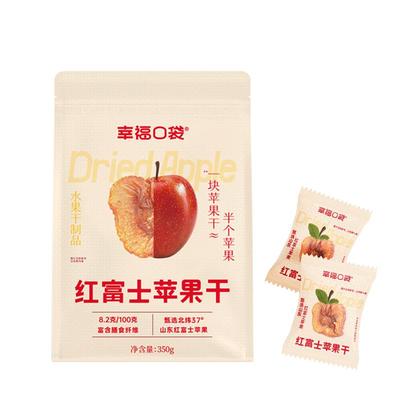 【牛奶和爱丽丝】幸福口袋红富士苹果干350g/袋即食厚切果脯零食