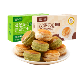 汉堡夹心曲奇饼干早餐下午茶点心好吃的解馋小零食休闲食品小吃