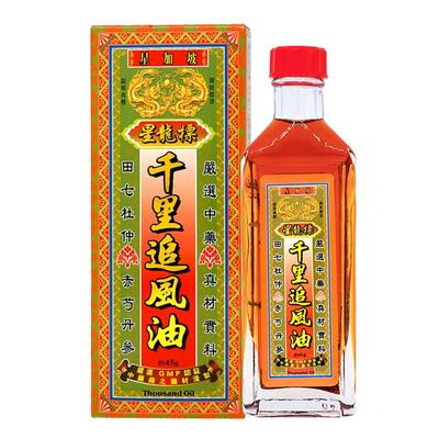 【自营】健盈星龙标千里追风油新加坡港版原装活洛油关节星加坡