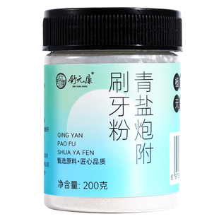 青盐炮附刷牙粉正品倪海厦植物天然大青盐泡芙子固齿粉炮附子牙膏