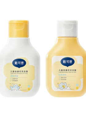 戴可思儿童金盏花洗发沐浴套组