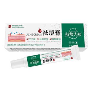 植物大师祛痘膏20g植物精粹壬二酸祛痘控油青春痘痘膏软膏正品