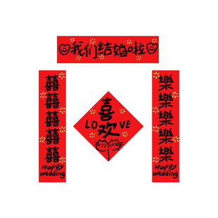 小猫内心大宇宙喜字结婚对联婚房装饰门上氛围感出片好物新婚