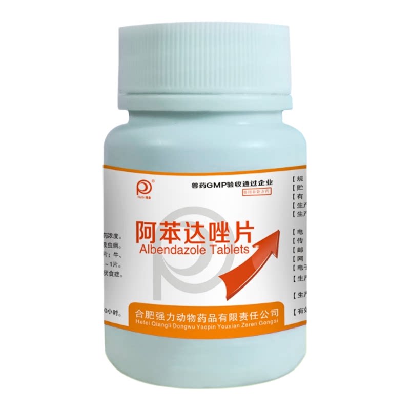 阿苯达唑片体内驱虫药宠物狗狗猫