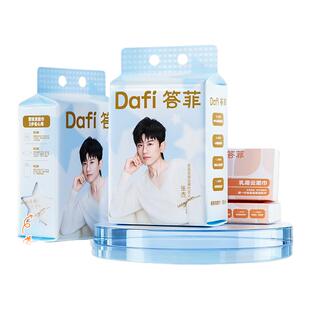 【张杰同款】答菲一次性洗脸巾乳霜纸代言人限定镜卡手写定制小卡