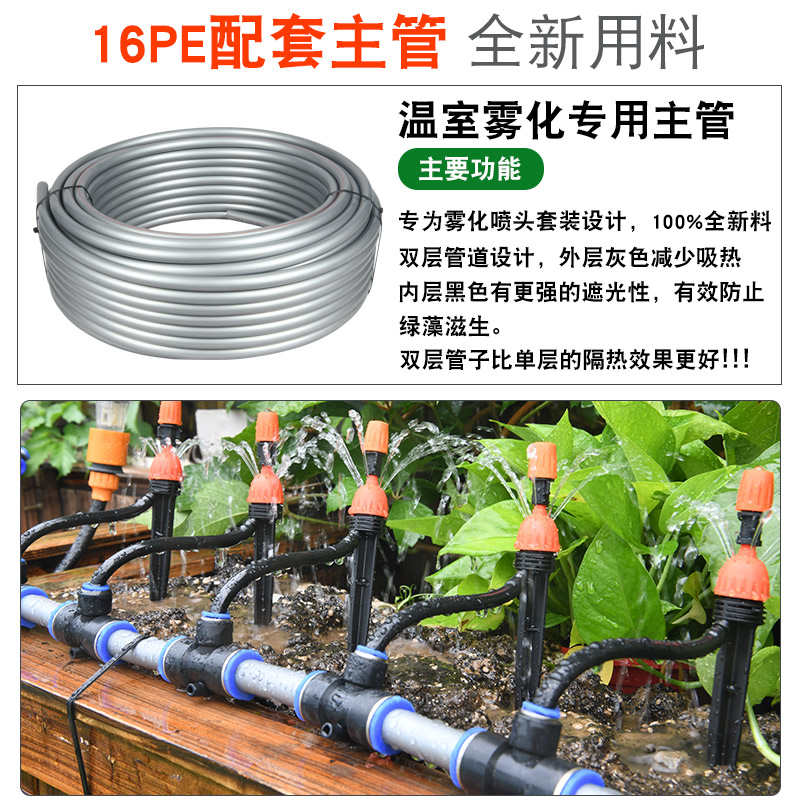 16pe管花园自动浇花喷头智能定时浇水神器雾化喷淋系统洒水喷雾器