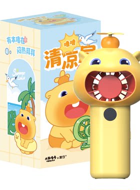 言仓水豚噜噜超高速造型风扇可爱女生闺蜜情侣夏日降温生日礼物