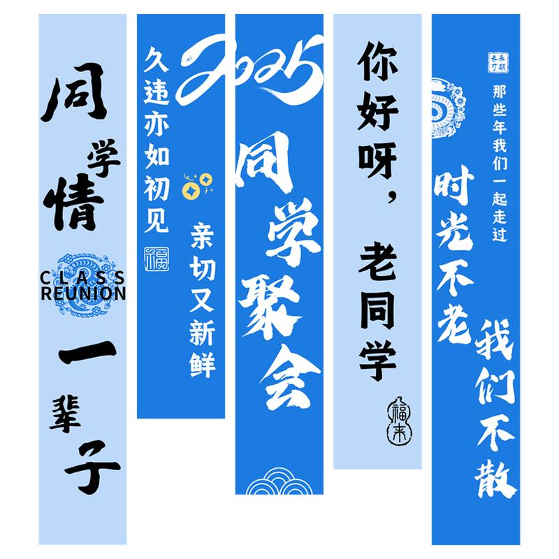 同学会场景氛围感布置初高中班级聚会装饰挂布条幅拍照背景墙活动