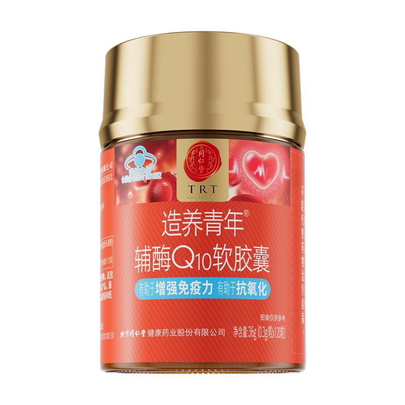 保护心脏辅酶Q10同仁堂