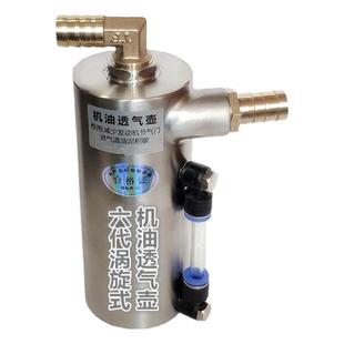六代涡旋机油透气壶汽车发动机油气分离器改装减少积碳降尾气排放
