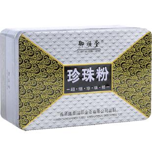 御顺堂广西北海纯珍珠粉天然外服内用可口服食用