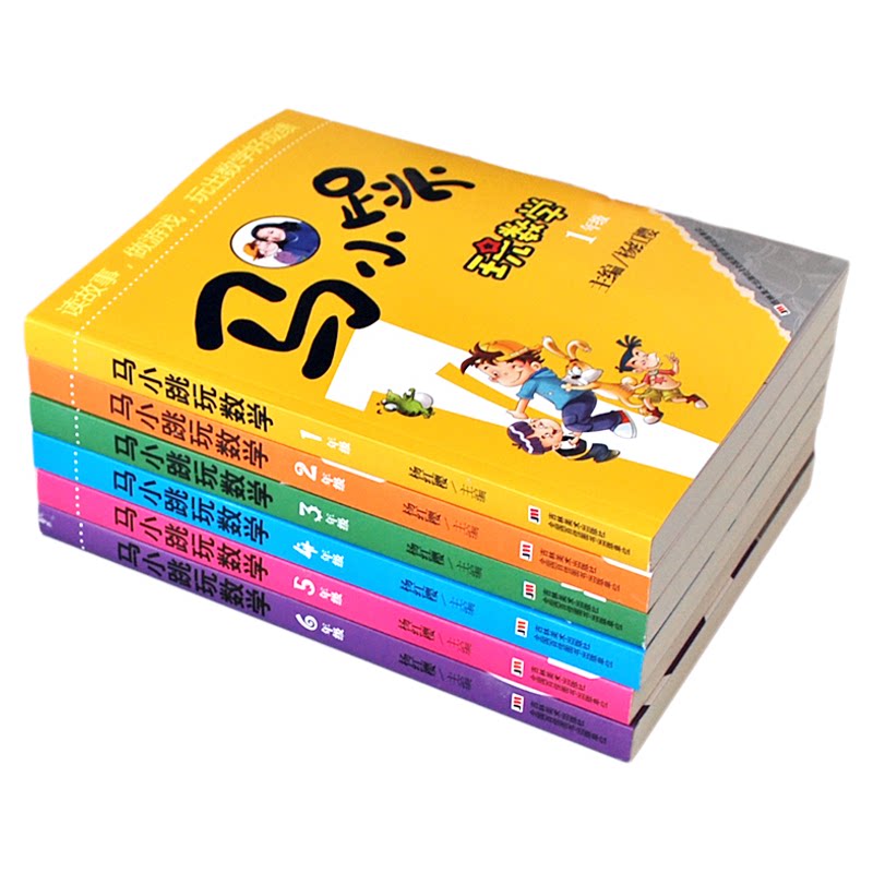 跟着名家学数学马小跳玩数学全套
