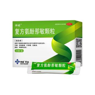 神威复方氨酚那敏颗粒感冒药发热头痛鼻塞流涕咽痛流感甲流药品