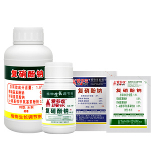 爱多收 1.8%复硝酚钠 助生长促生根提高成活率生长调节剂6-50ml