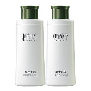 相宜本草乳液男士专用补水保湿擦脸面霜润肤护肤品官方旗舰店正品