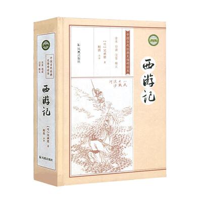 西游记原著正版吴承恩