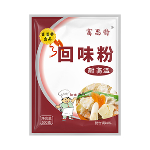 富思特回味粉商用鲜香粉调味料浓缩鲜香烧烤回味增香粉汤底味香粉