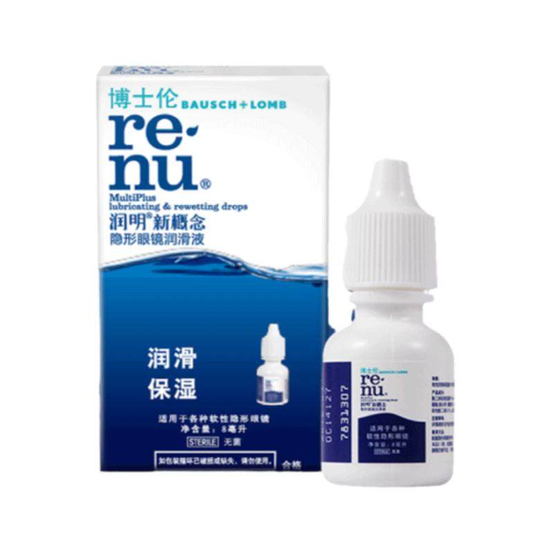 博士伦官方旗舰店润明新概念隐形近视眼镜润滑液保湿滴眼液官方