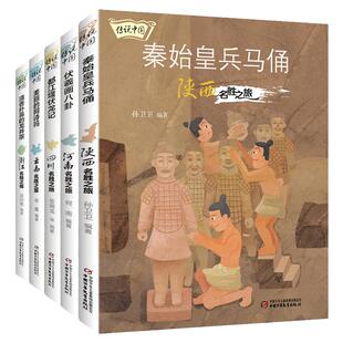 传说中国 名城名胜之旅 了解浙 云南河南陕西四川文化知识名胜知识绘本故事图画书小学生三四五六年级假期 读物课外阅读书籍