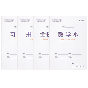 晨光拼音田字格本拼音本练字本子小学生作业本幼儿园一年级拼习本数学本语文本生字本英语本方格本汉语写字本