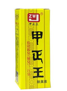 【天天特价】甲正王除臭液祛除狐腋臭汗臭12ML买2送1买3送2