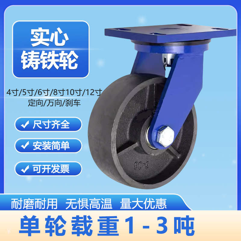 超重型实心全铁轮4568寸10寸12寸铸铁脚轮耐磨耐高温800度万向轮