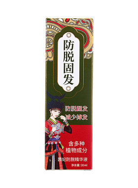 防脱固发液密发增发生发精华液