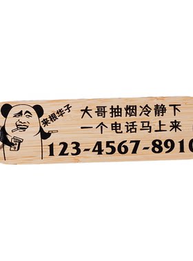 临时停车号码牌挪车电话牌