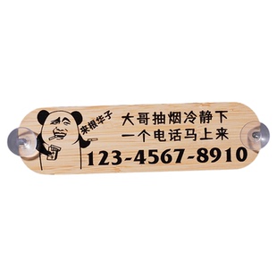 临时停车号码牌挪车电话牌车载搞笑移车手机号挪车木制牌车用内饰