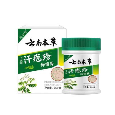 云南本草汗孢疹汗疱疹止痒专用膏