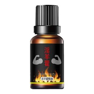 淫羊藿男士私处按摩护理精油保养滋润小瓶装免洗根部养护男性私密