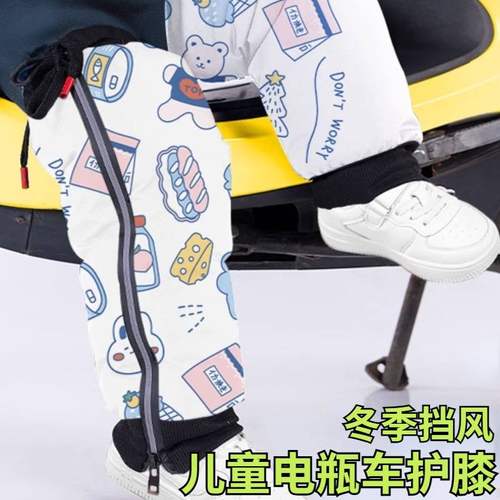 儿童电动车护膝冬季防风套护具保暖防寒骑行小朋友护腿摩托车膝盖