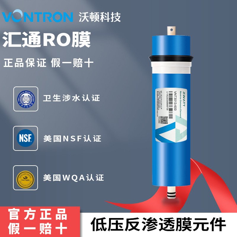 汇通RO膜VNT时代沃顿通用型400G600G过滤超低压反渗透净水机滤芯