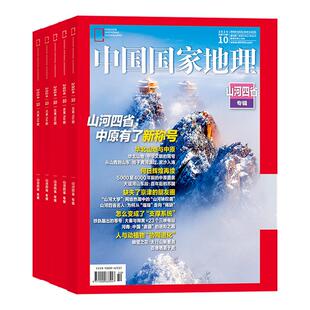 【旗舰店】中国国家地理杂志【2026全年/半年订阅】自然人文科普2025荒漠猫/新珠峰探索百年纪念/广东专辑/南海冷泉碳循环