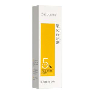 5%氧化锌泡沫面霜保湿滋润补水控油修护提亮舒缓正品官方旗舰店