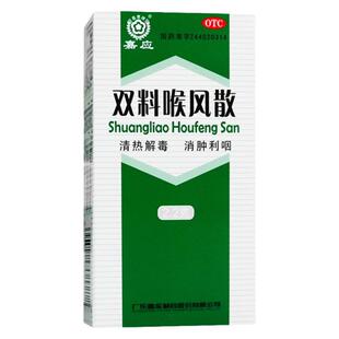 嘉应双料喉风散2.2g*1瓶清热解毒消肿利咽咽喉肿痛齿龈肿痛
