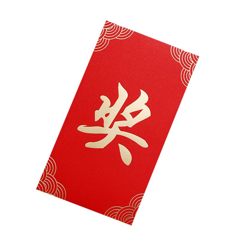 高档奖字万元红包袋万元利是封