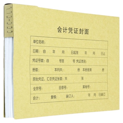 100份A4记账凭证封面包角款150克