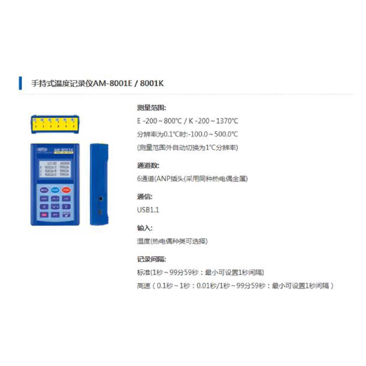 议价原装日本安立ANRITSU手持式温度记录仪主机6通道AM-8001E / 8