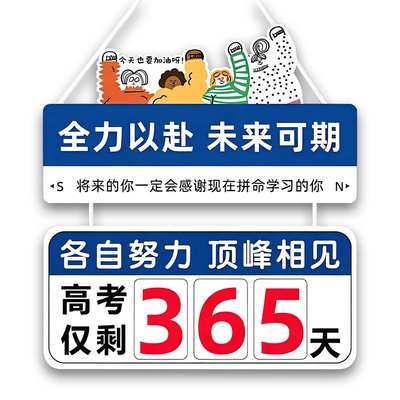 高考倒计时提醒牌励志2026中考